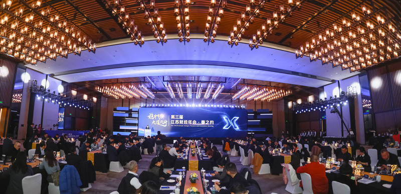 数据赋能 向新而行—交控智能公司受邀参加第三届江苏财经年会
